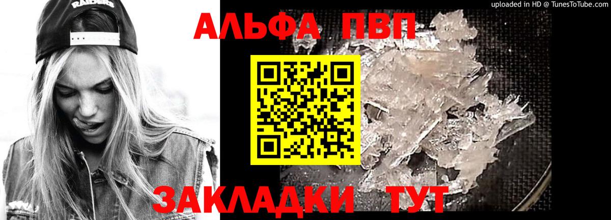 Alpha-PVP мука  Alfa_PVP крисы CK  дарнет шоп  Партизанск  A PVP Crystall  Вход с VPN 