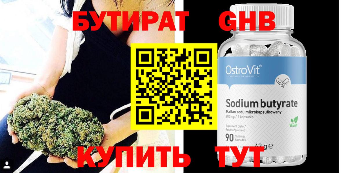 Партизанск  БУТИРАТ GHB  Бутират  Вход с VPN 