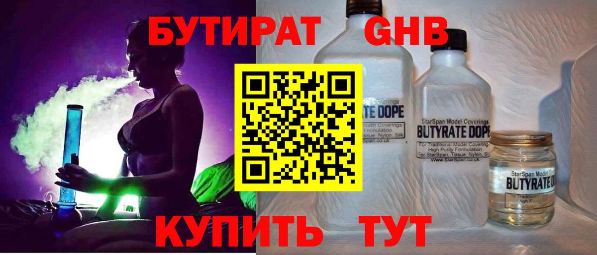Бутират буратино Партизанск