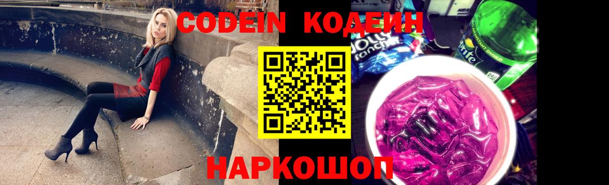 Партизанск  Кодеиновый сироп Lean напиток Lean (лин)  Вход с VPN  Кодеин напиток Lean (лин) 