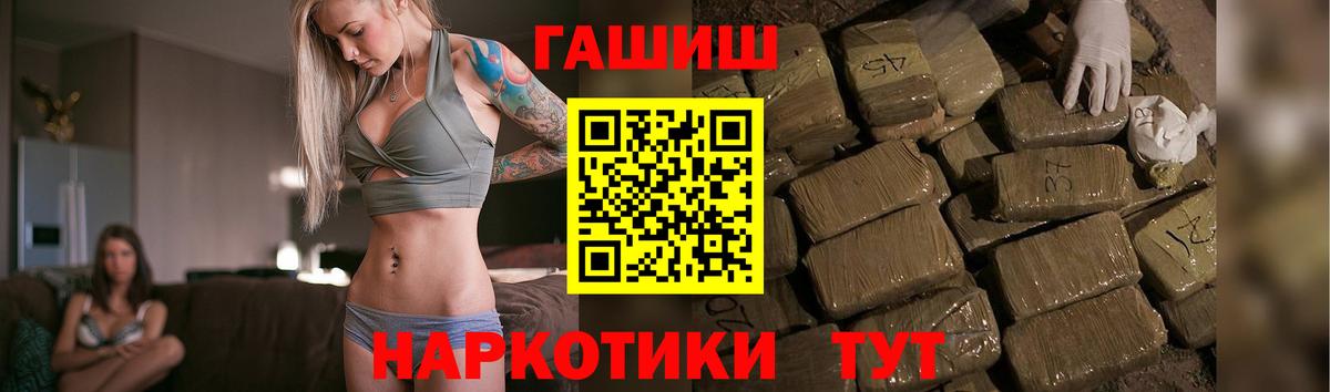 ГАШ хэш Партизанск
