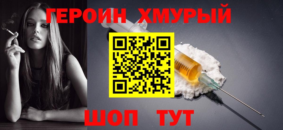 ГЕРОИН белый Партизанск