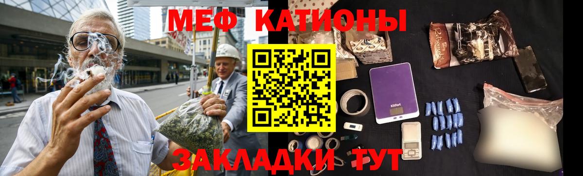 Меф мяу мяу Партизанск