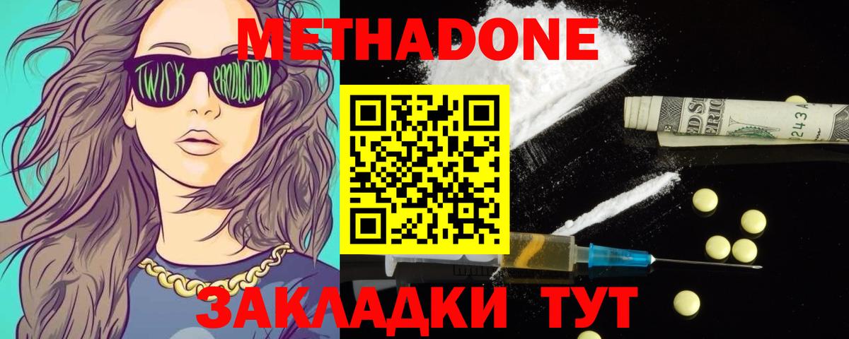 Метадон белоснежный Партизанск
