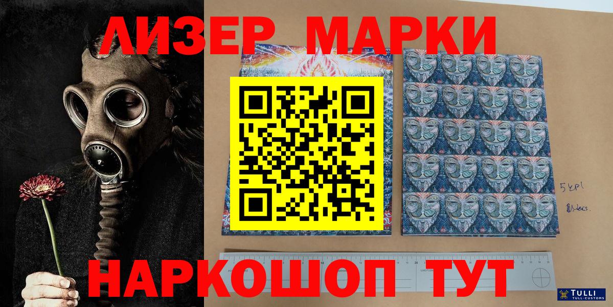 Марки N-bome 1,8мг  Вход с VPN  Марки N-bome 1,8мг  Партизанск 